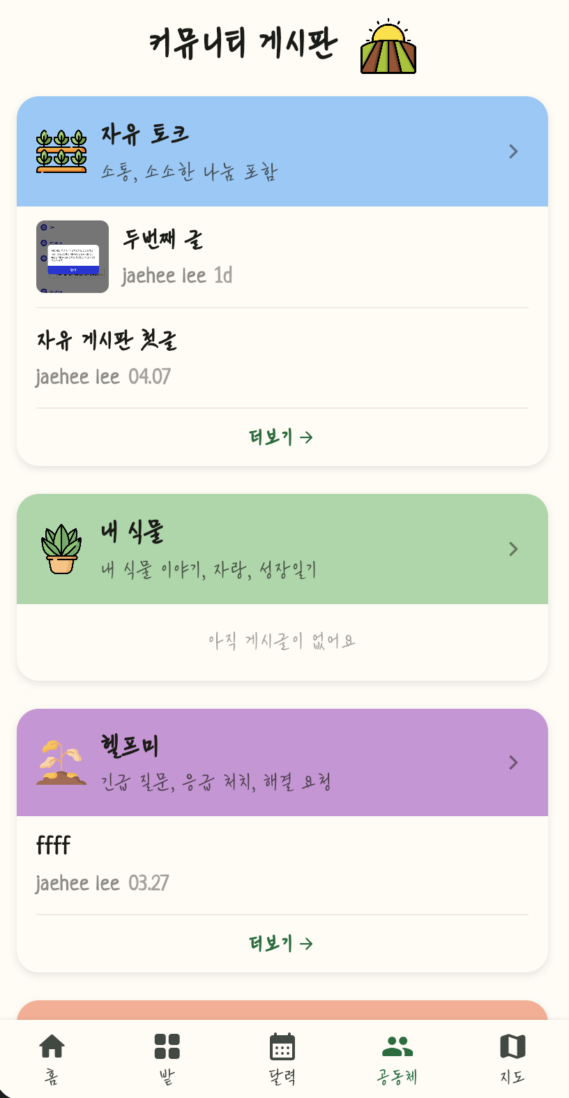 커뮤니티 게시판